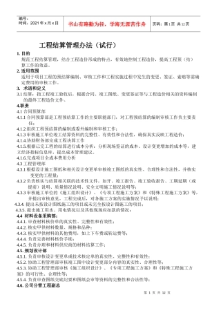 重庆某地产公司结算管理办法(试行)