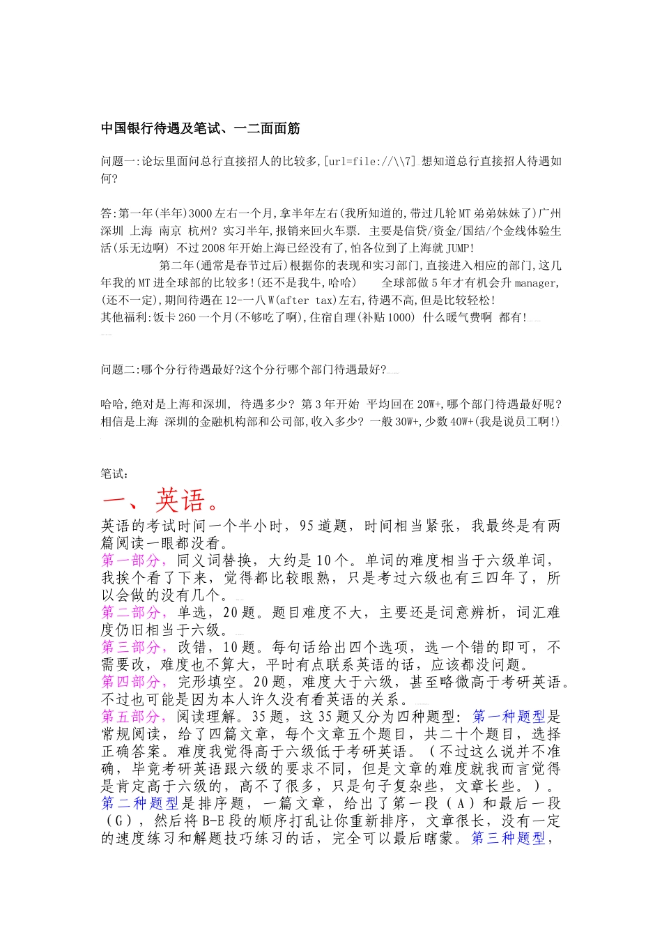 某银行笔试面试整理版及中行简介_第1页