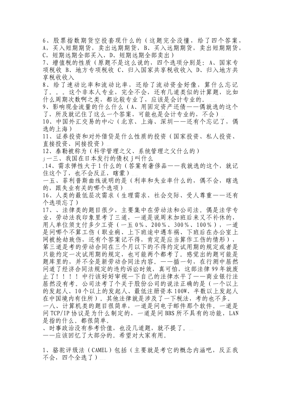 某银行笔试面试整理版及中行简介_第3页