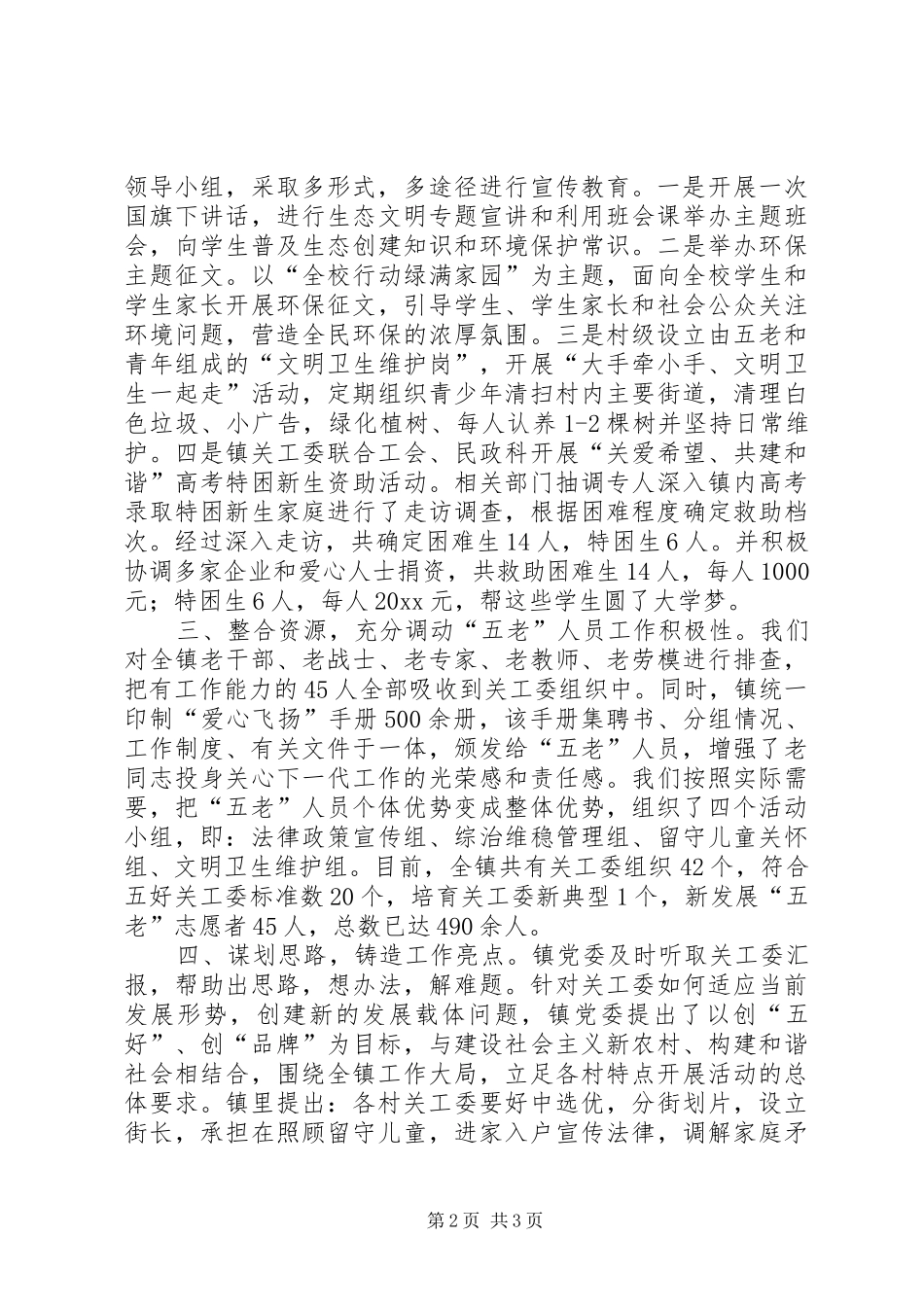 关工委工作总结及下年年工作计划_第2页