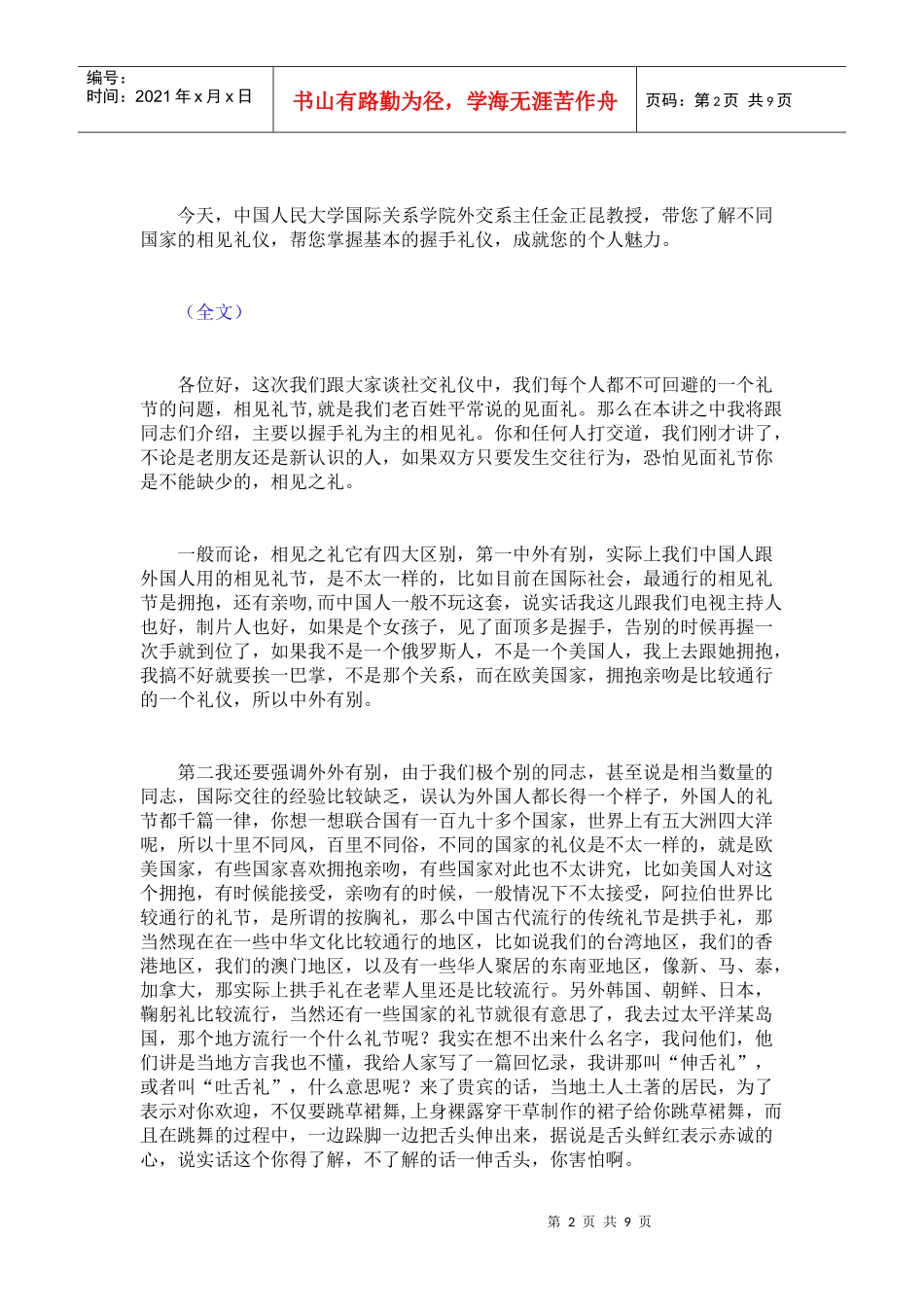 金正昆谈现代礼仪11-握手礼仪_第2页