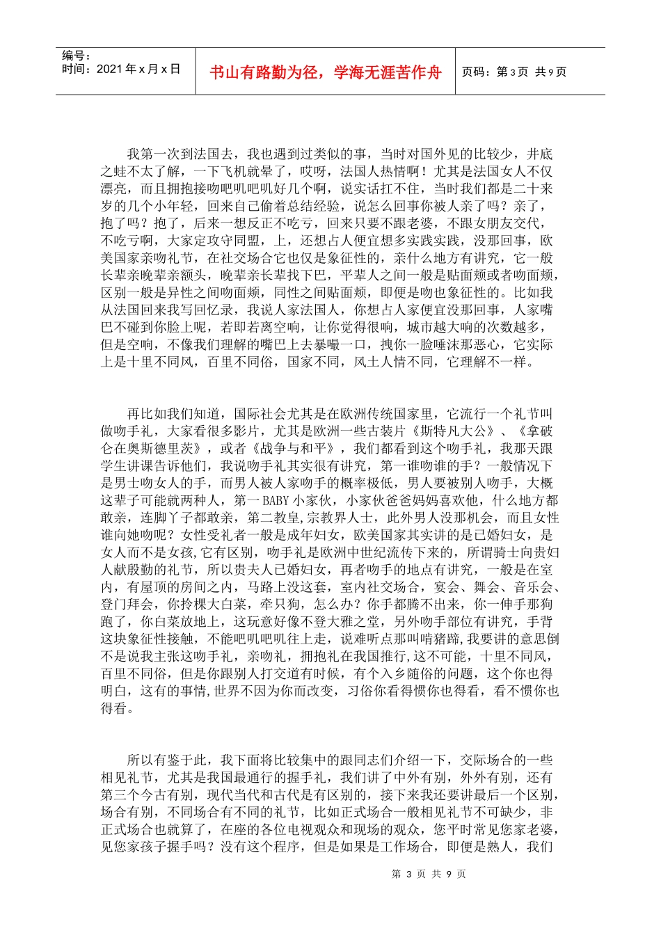 金正昆谈现代礼仪11-握手礼仪_第3页