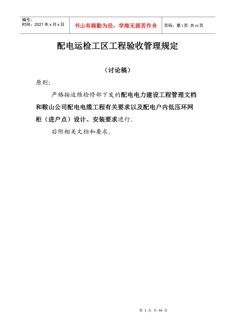 配电运检工区工程验收管理规定_第1页