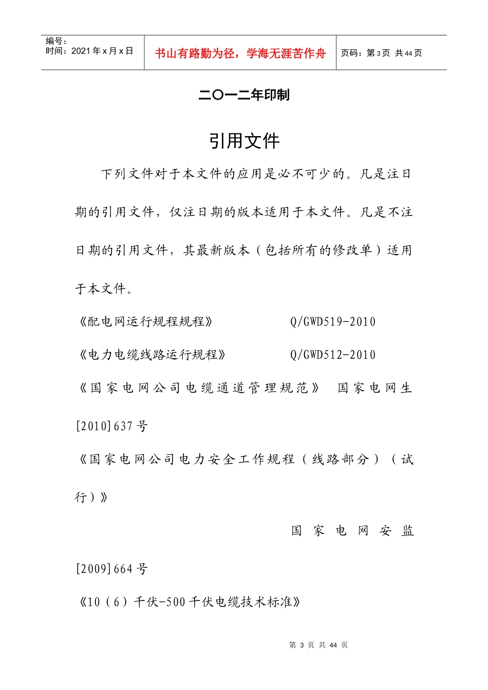 配电运检工区工程验收管理规定_第3页