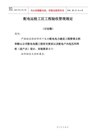 配电运检工区工程验收管理规定