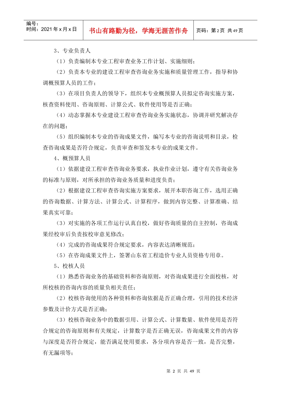 造价咨询技术标_第3页