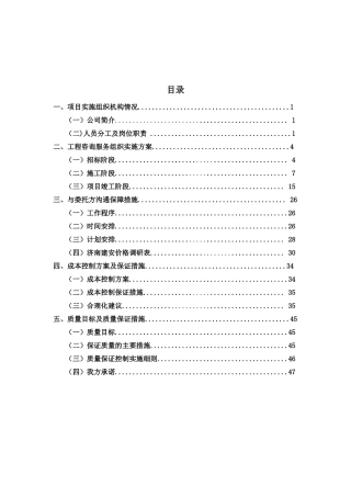 造价咨询技术标