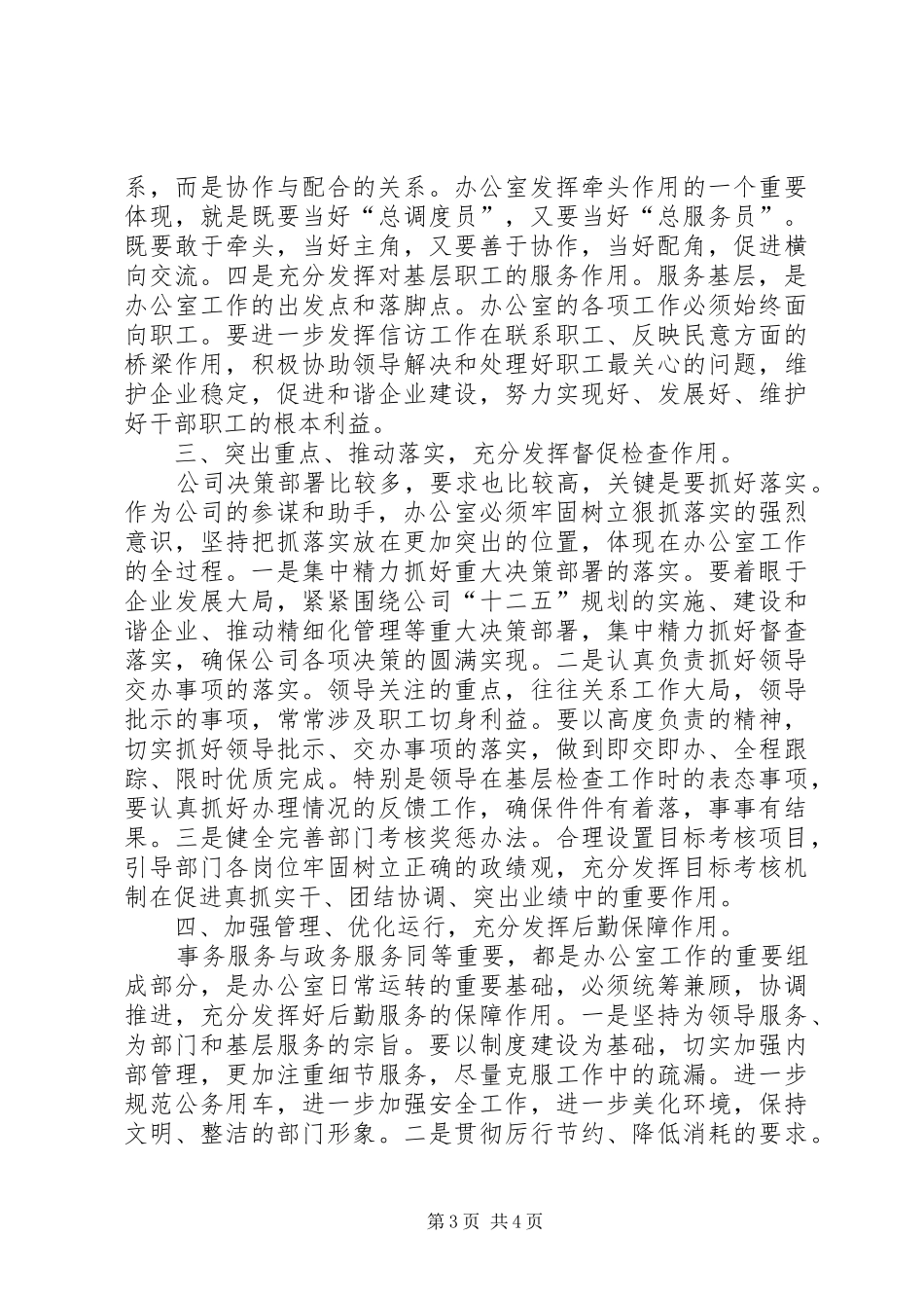 公司办公室十二五工作计划方案_第3页