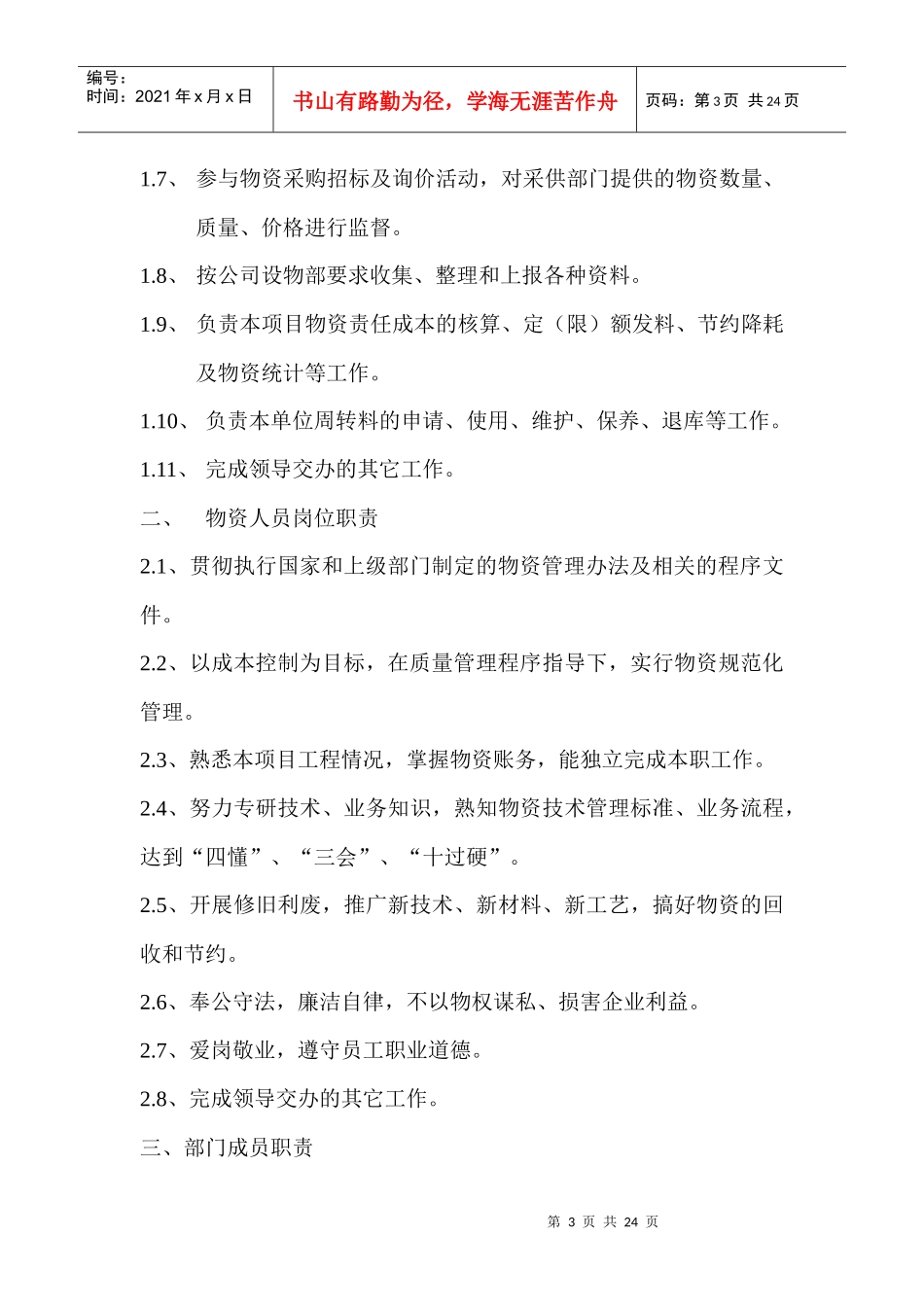 重庆西部国际会展中心配套市政交通项目部物资管理制度2_第3页