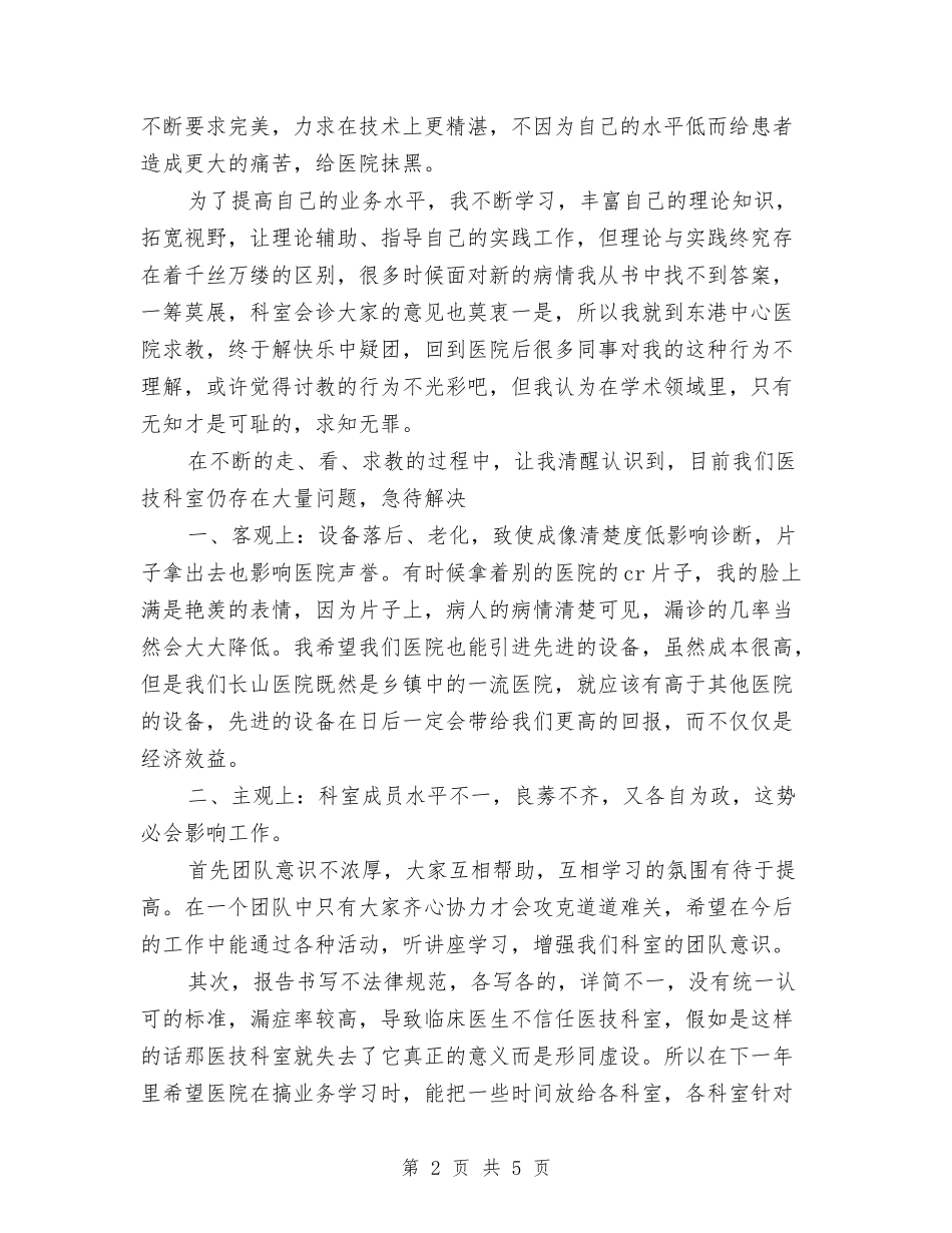 2024年10月医院科室个人总结范文与2024年10月医院药剂师工作总结范文汇编_第2页