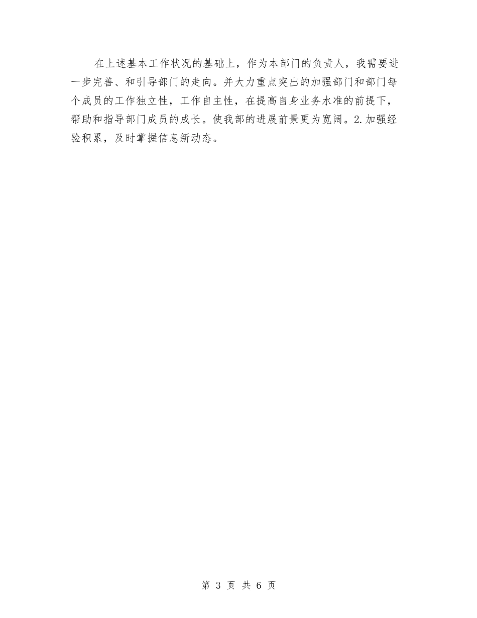 2024年业务部年度总结与2024年业务部门个人总结范文汇编_第3页