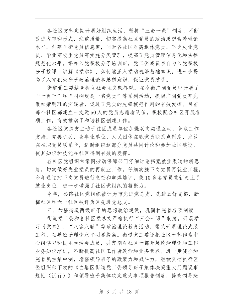 外经贸党工委党建工作总结_第3页