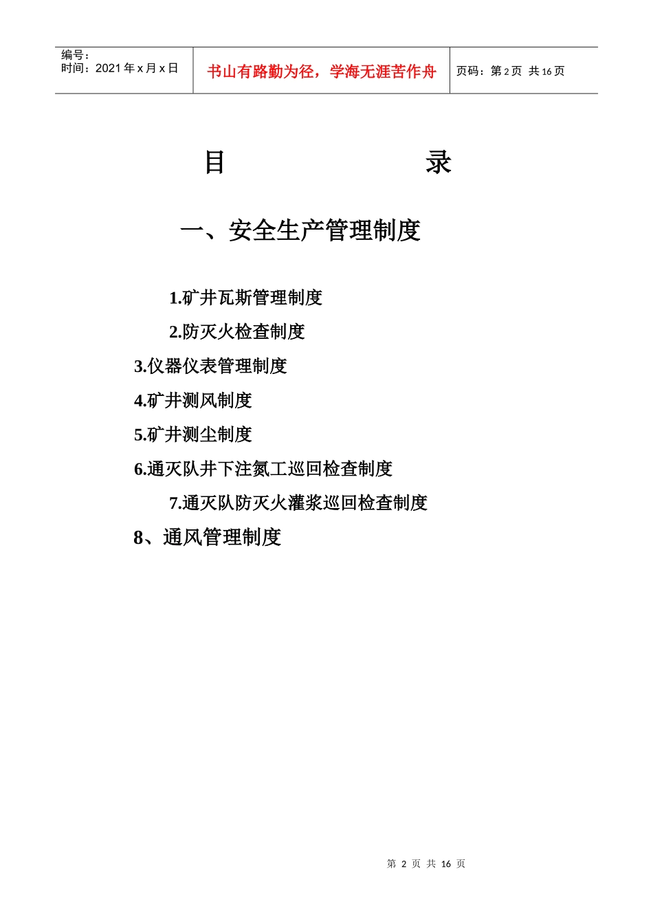通灭队安全生产管理制度_第2页