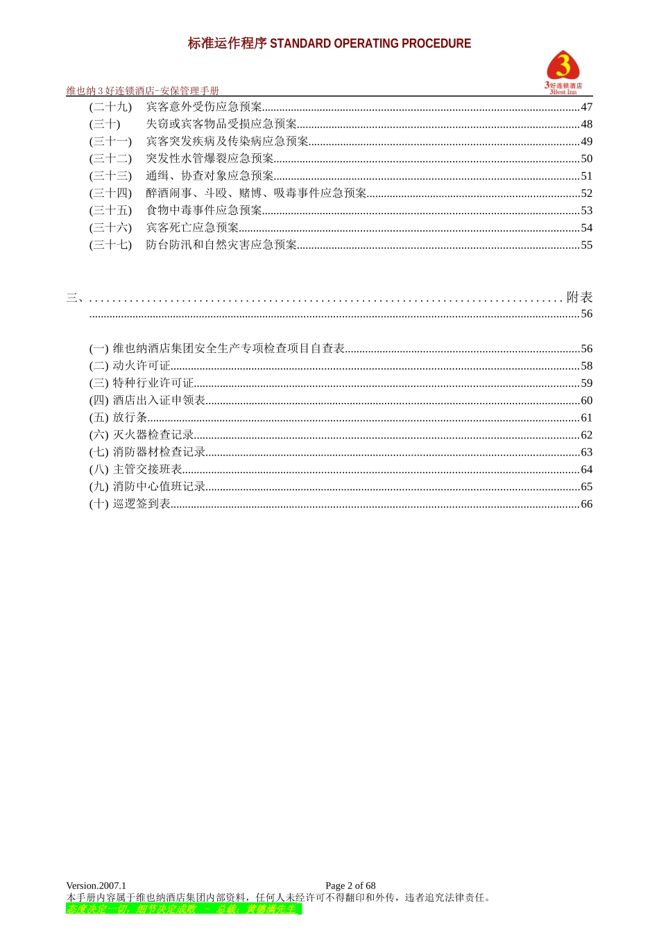 酒店安保管理手册_第2页