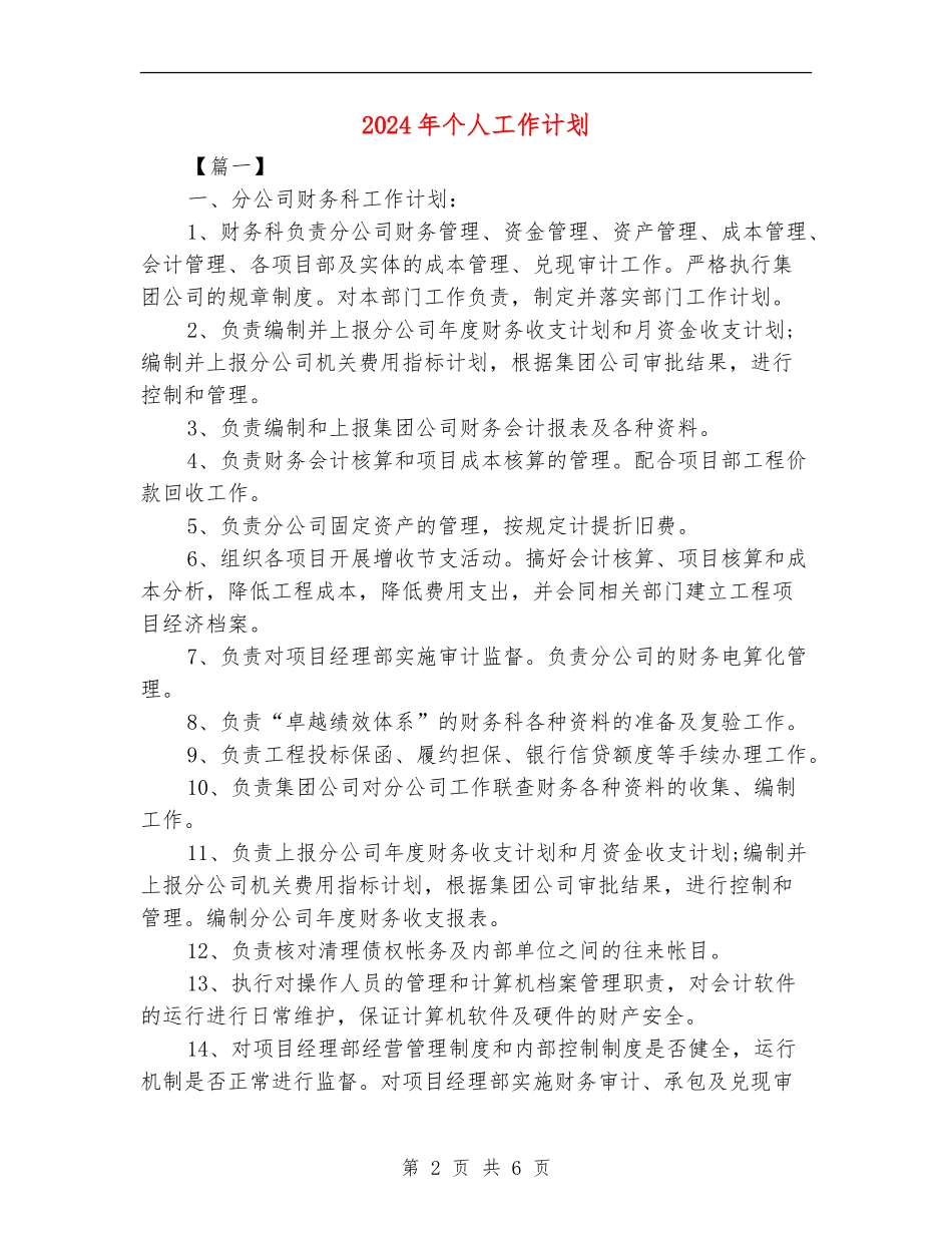 2018年个人工作计划_第2页