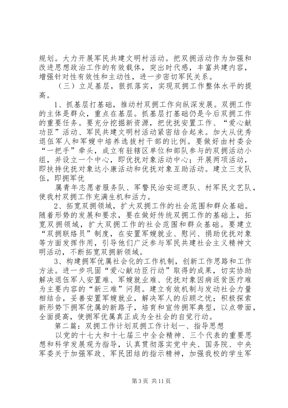 第一篇：双拥工作年度双拥工作计划双拥工作年度计划_第3页