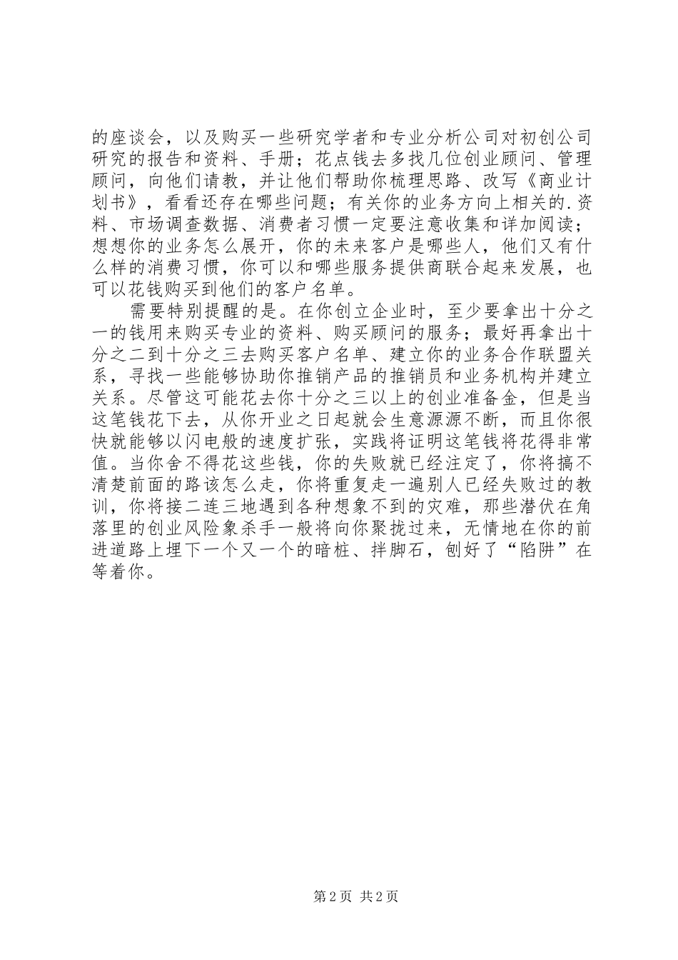 第1篇：成功商业计划书两个必备条件_第2页