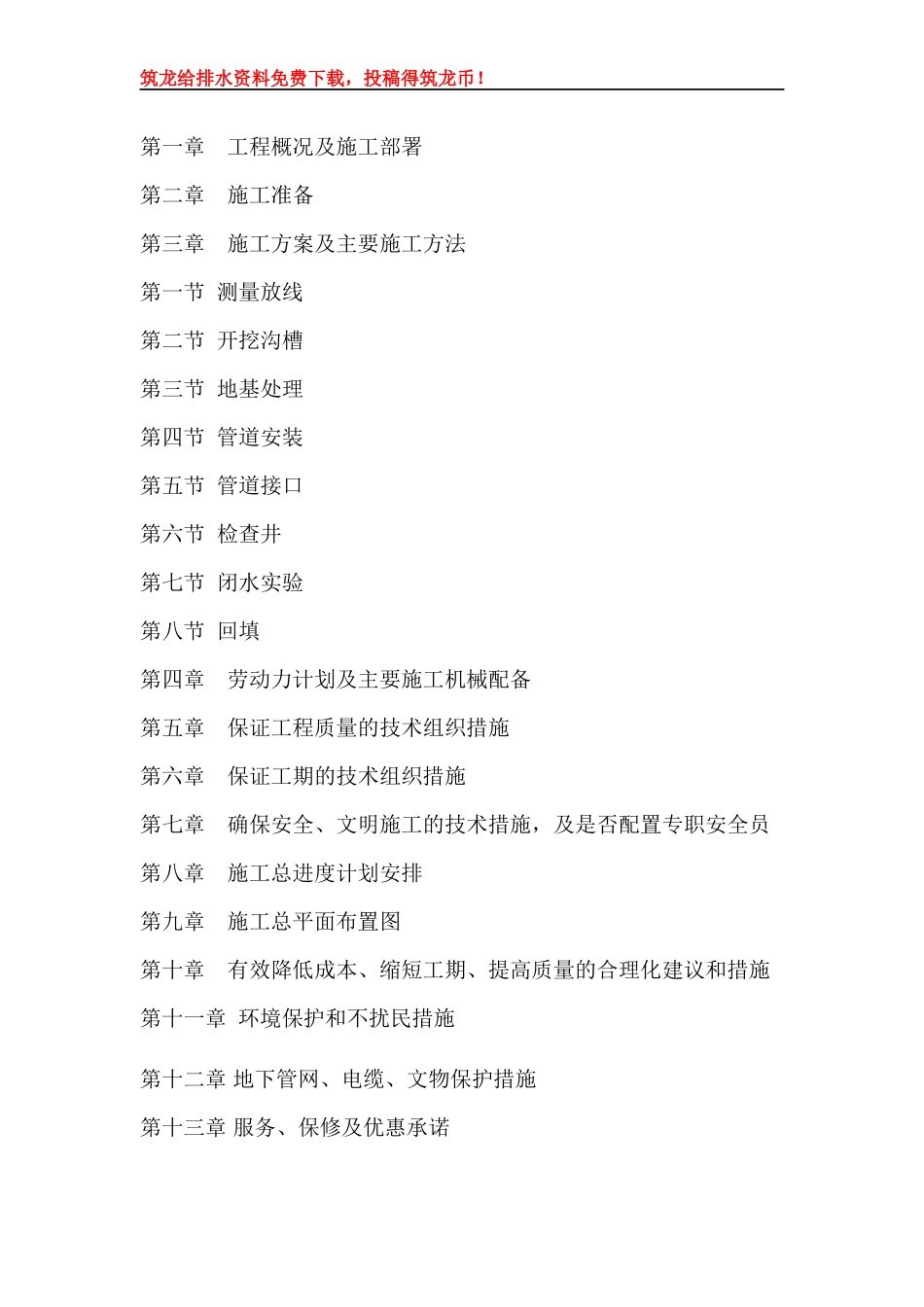 郑州市某热电厂热力管道施工组织设计p_第2页