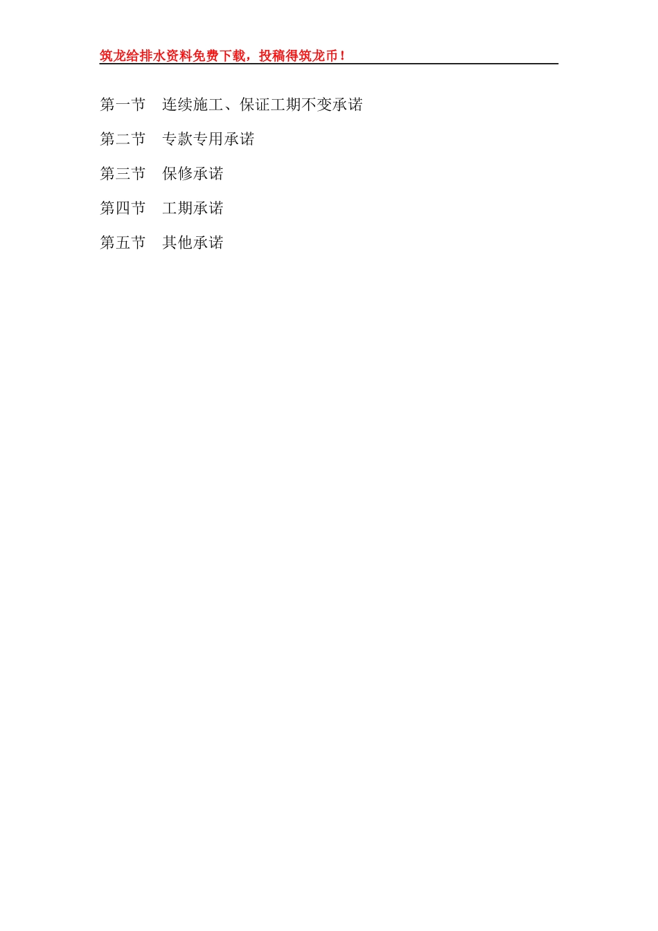 郑州市某热电厂热力管道施工组织设计p_第3页