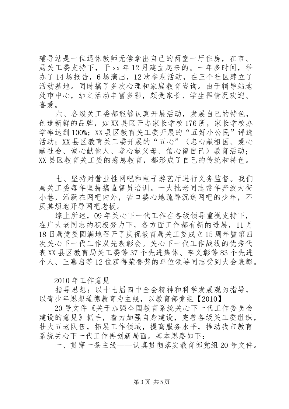 教育局关工委工作总结及工作计划_第3页