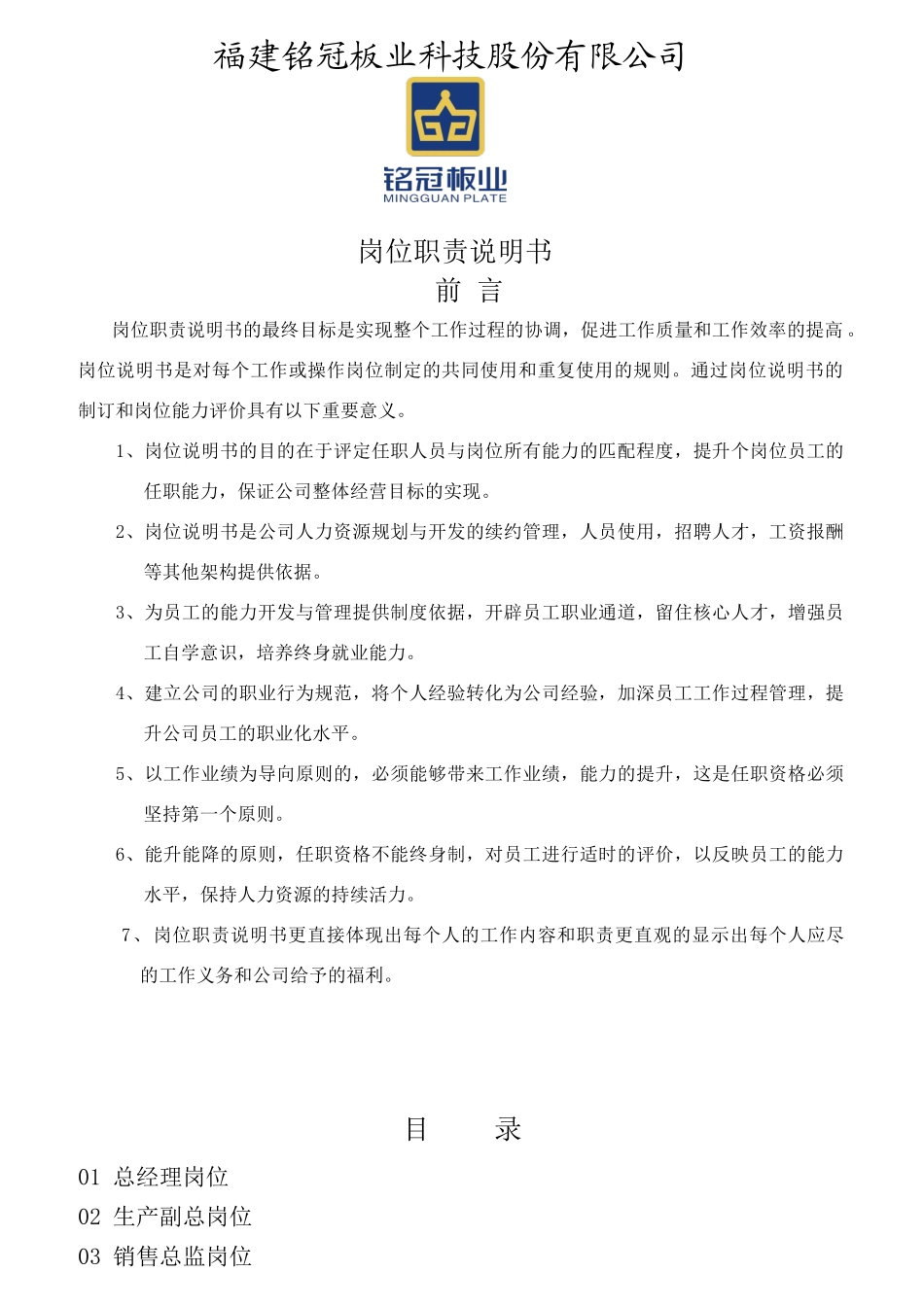 某科技股份有限公司岗位职责说明书_第1页