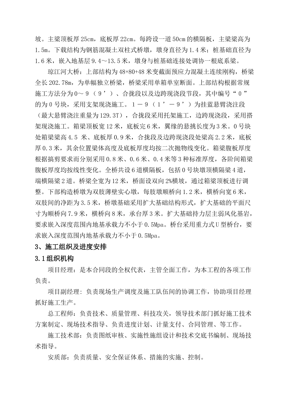 重庆田家至塘坝公路桥梁实施性施工组织设计_第3页