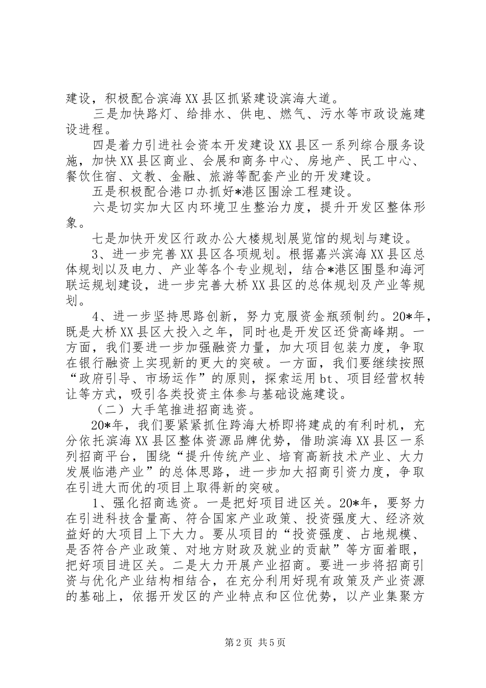 经济开发区创新服务工作计划_第2页