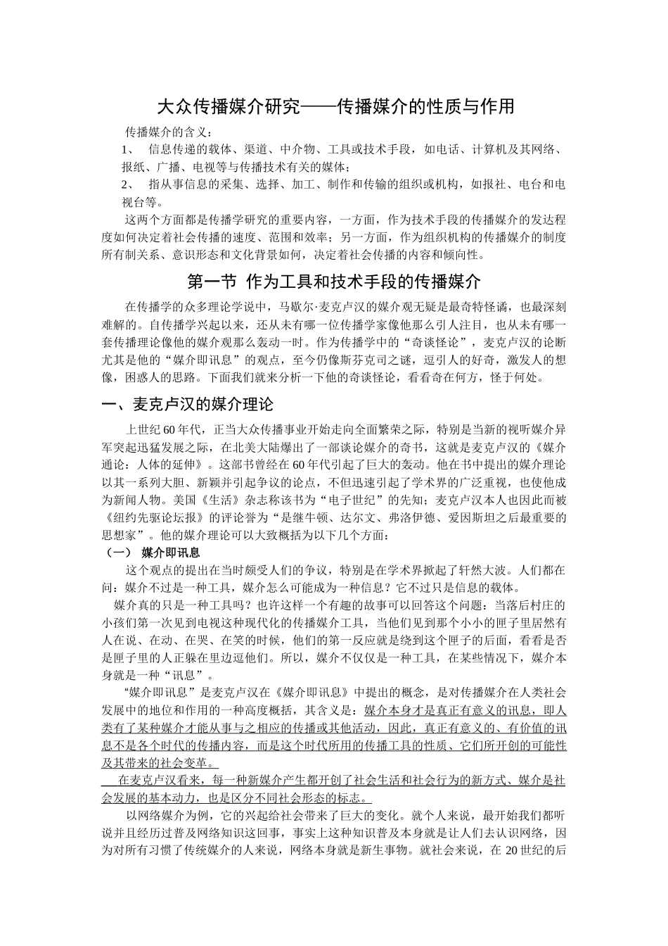 传播媒介的性质与作用_第1页