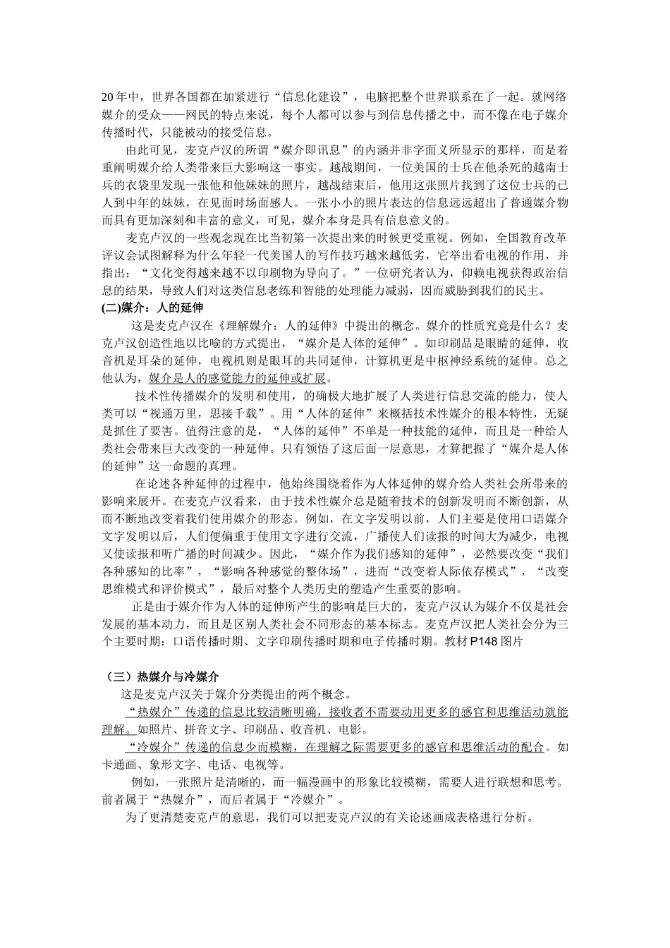 传播媒介的性质与作用_第2页