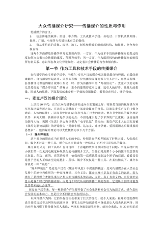 传播媒介的性质与作用