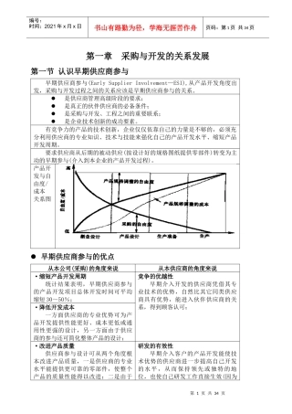 采购开发与供应商管理Word文档
