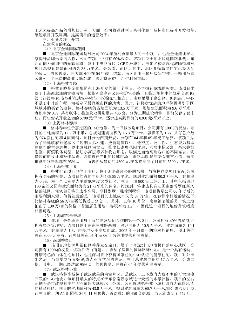 金地集团投资价值分析报告_第3页