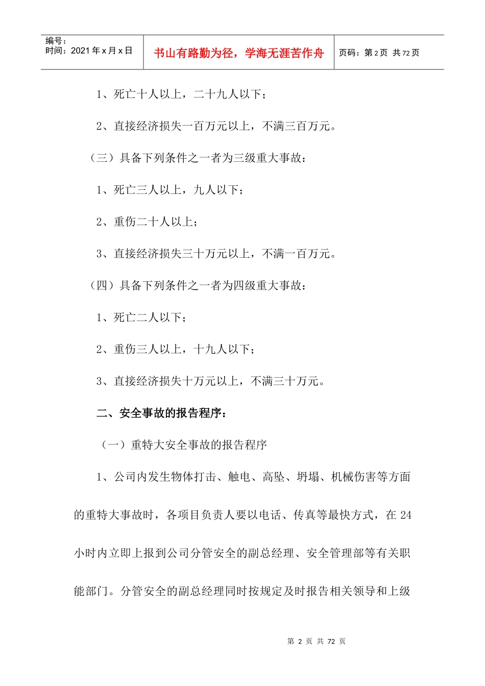重大危险点源监控预防措施及应急预案_第2页