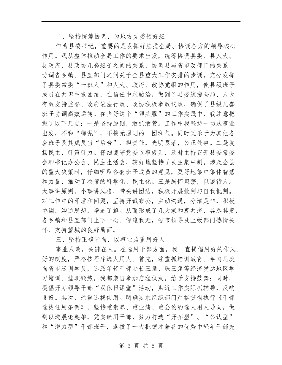 县委书记2024年度工作总结_第3页