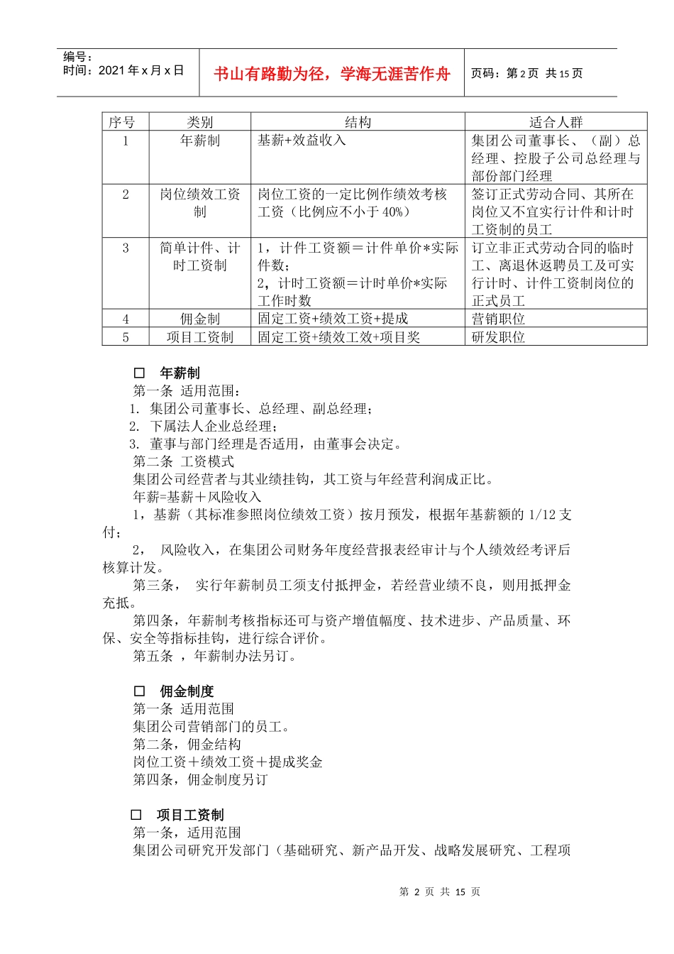 重庆某瓷业股份有限公司薪酬管理制度_第2页