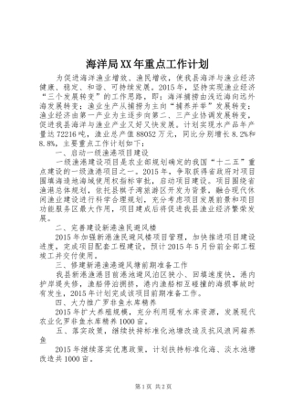 海洋局XX年重点工作计划