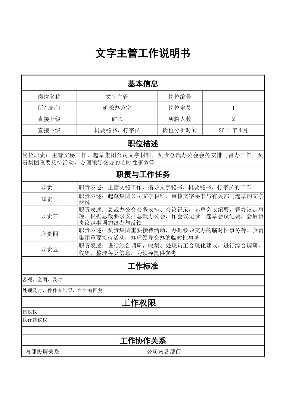 西安科技大学工作分析_第3页