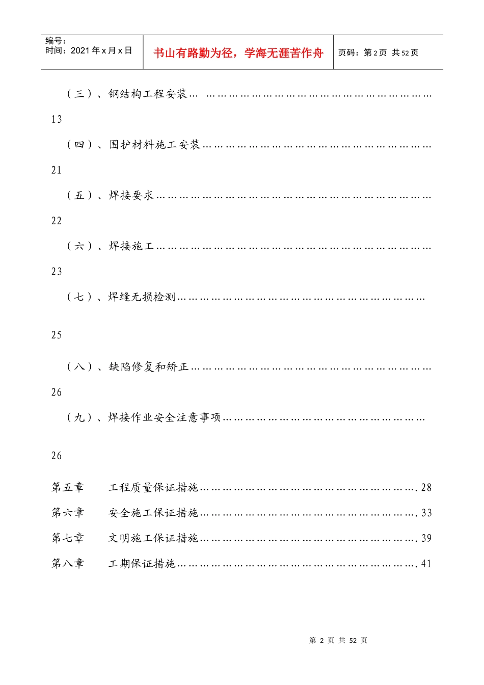 重庆植物园钢结构施工组织方案_第2页