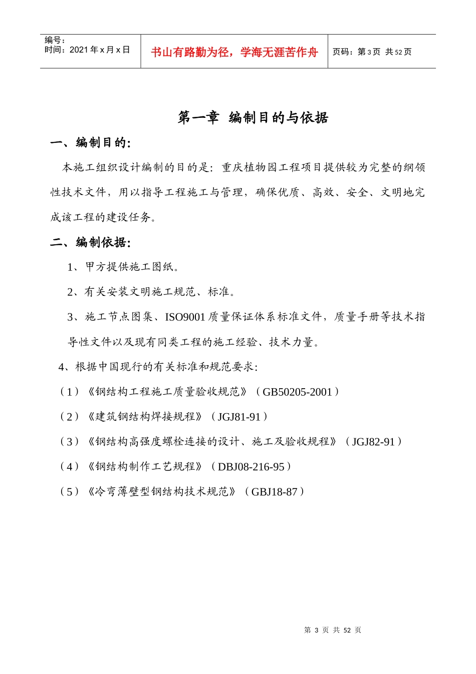 重庆植物园钢结构施工组织方案_第3页