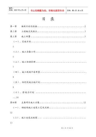 重庆植物园钢结构施工组织方案
