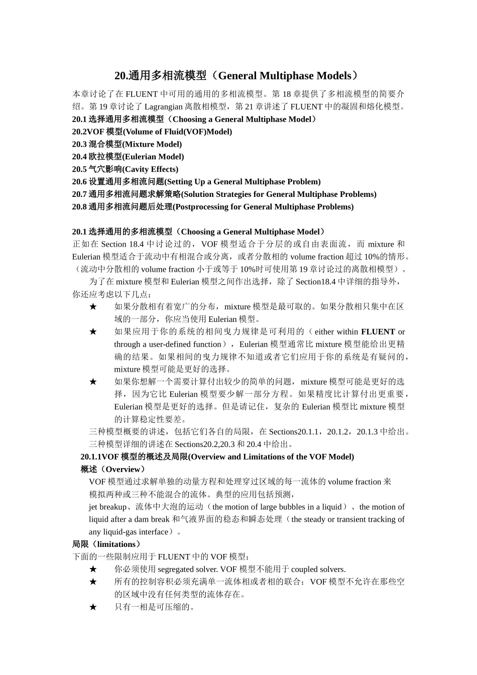 通用多相流模型介绍_第1页