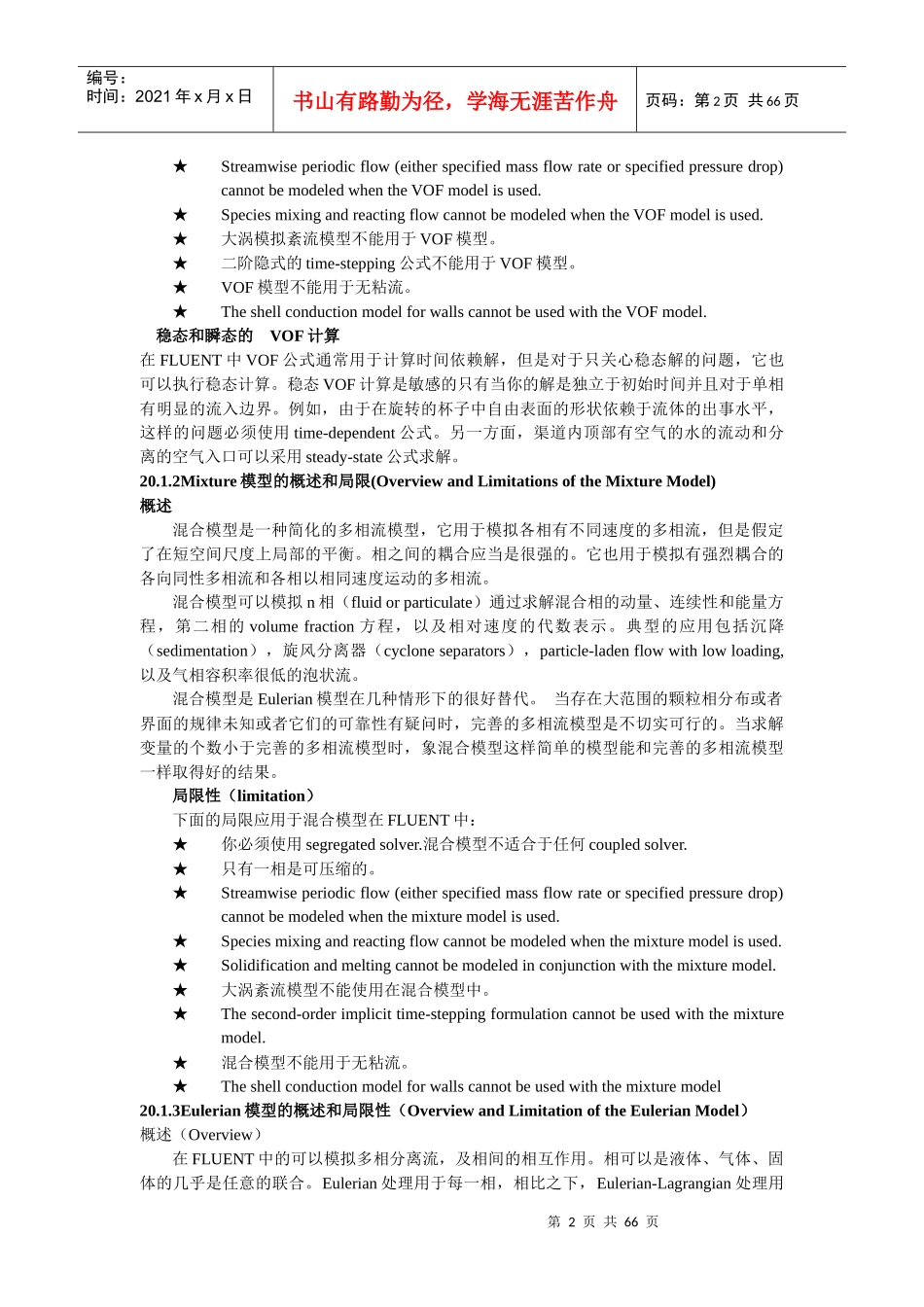 通用多相流模型介绍_第2页