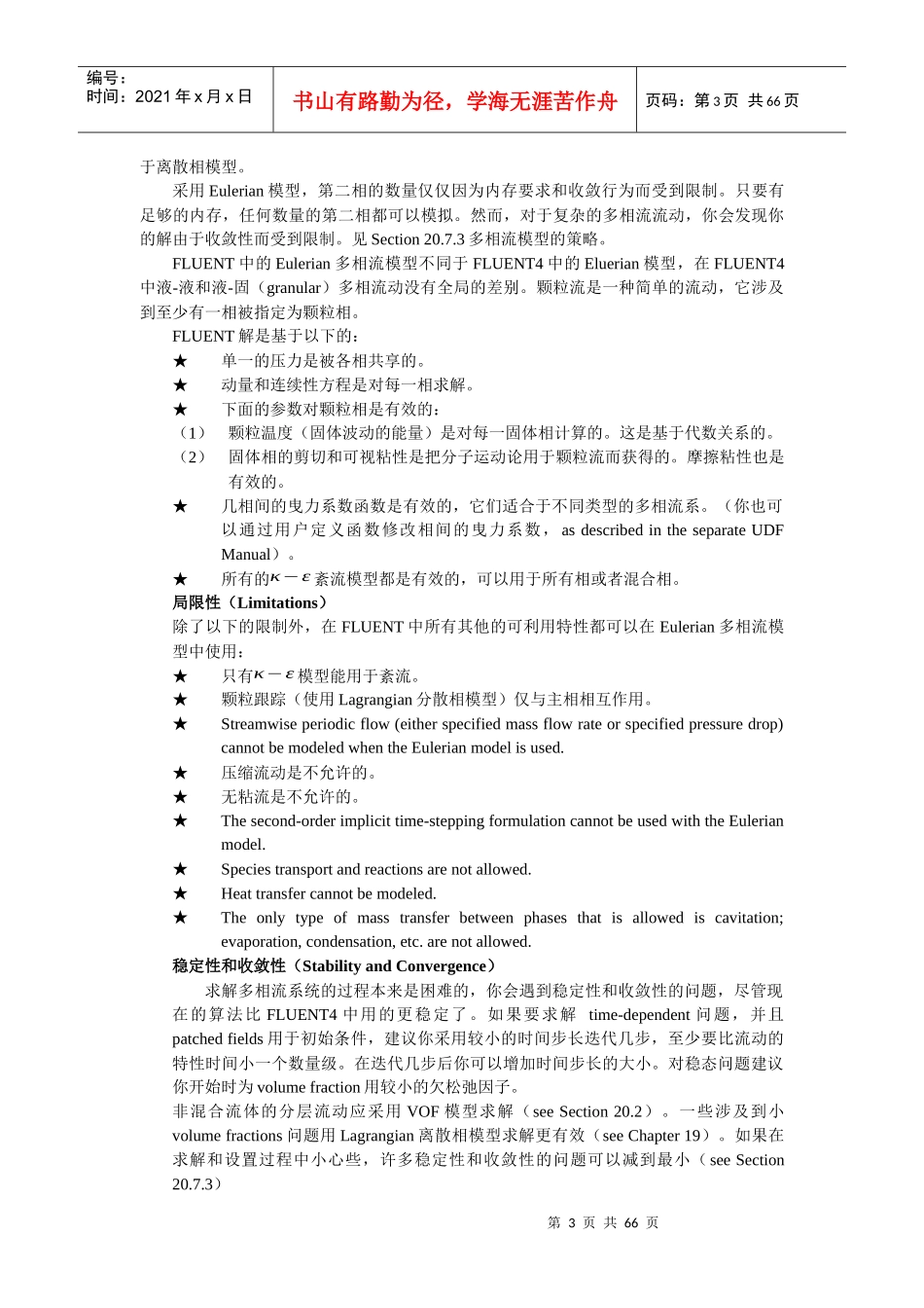 通用多相流模型介绍_第3页