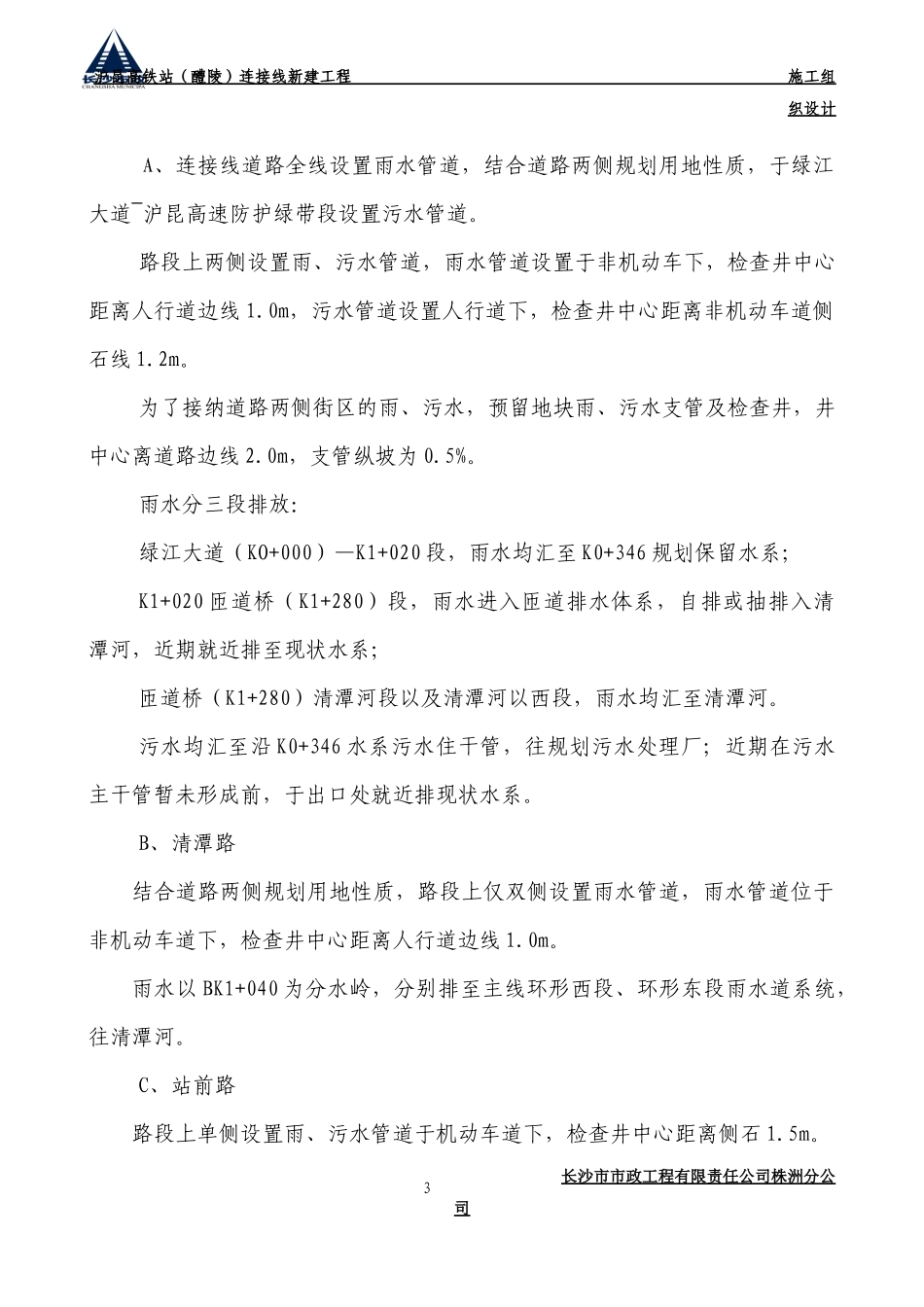 醴陵高铁连接线(施工组织设计)正式稿_第3页