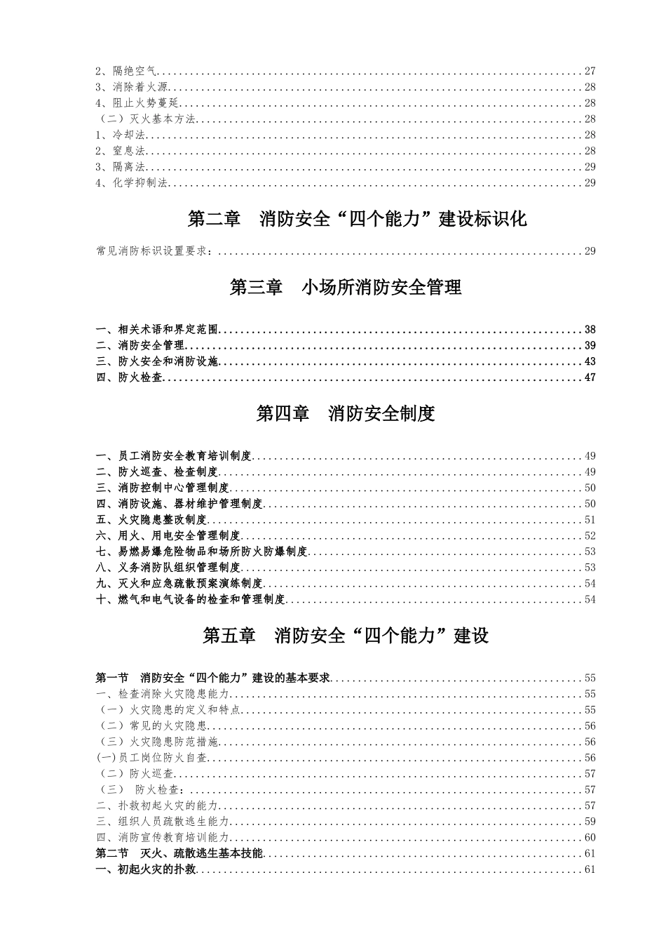 社会单位消防安全四个能力建设指导手册(一般单位使用)_第3页