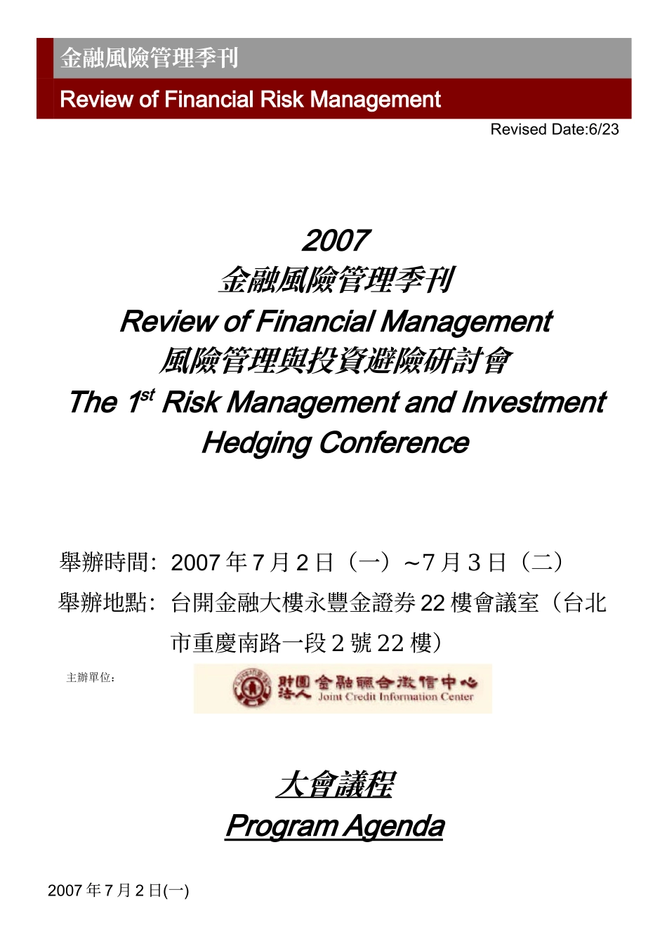 金融风险管理季刊_第1页