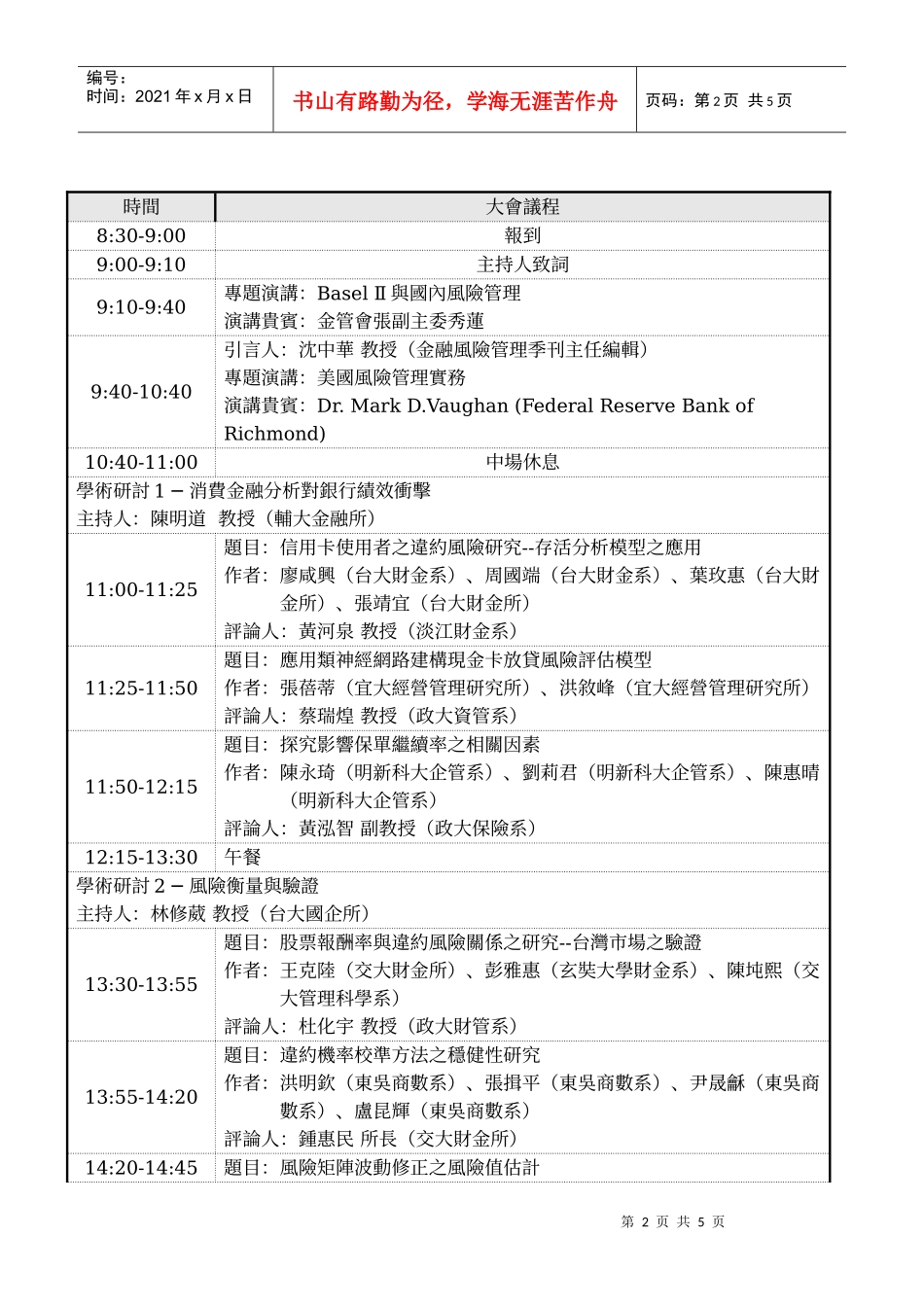 金融风险管理季刊_第2页