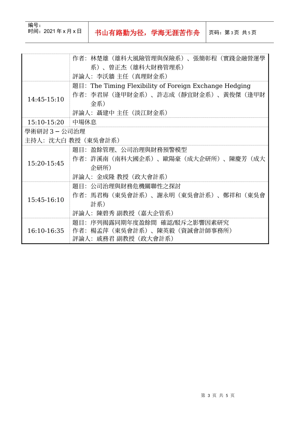 金融风险管理季刊_第3页