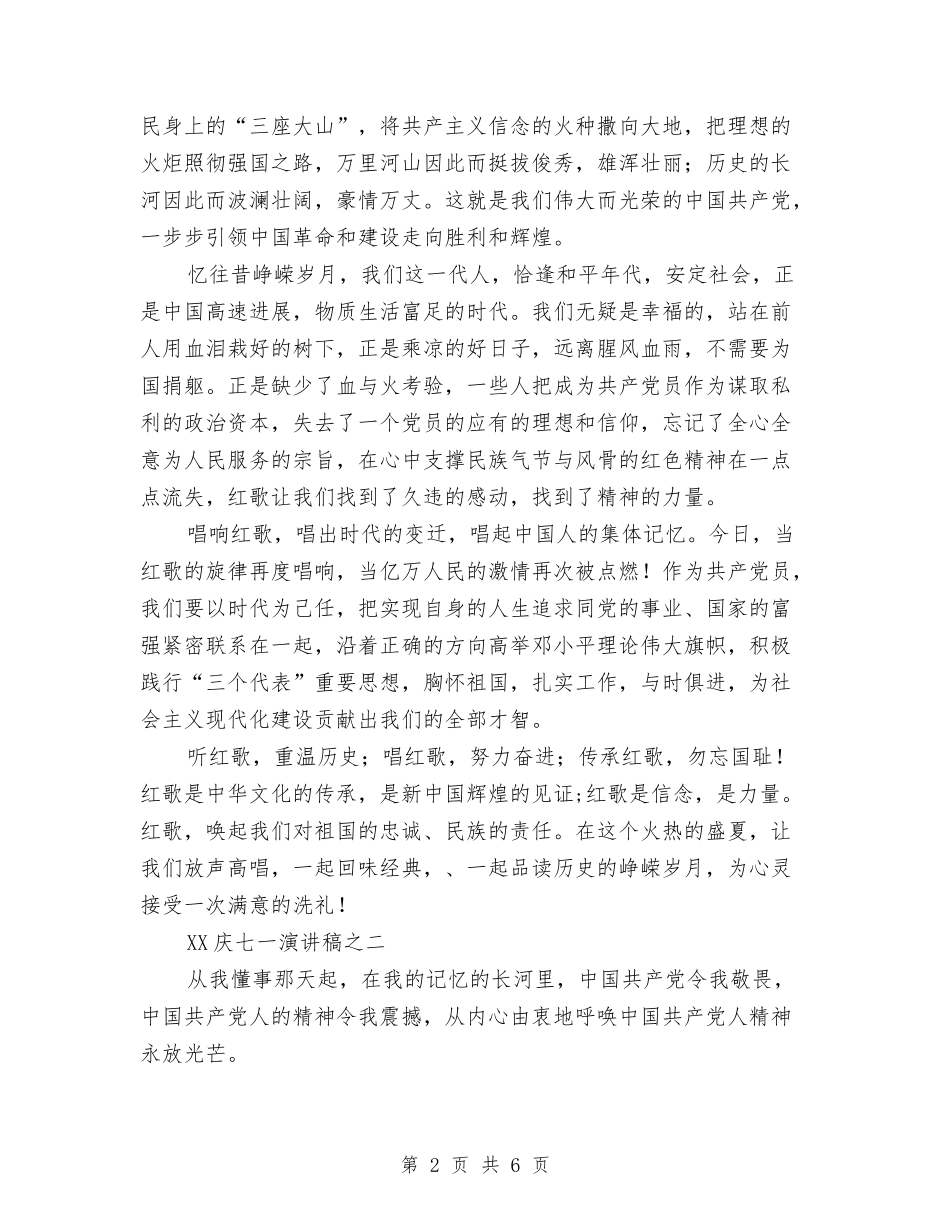 2024庆七一演讲稿与2024父亲节促销活动方案汇编_第2页