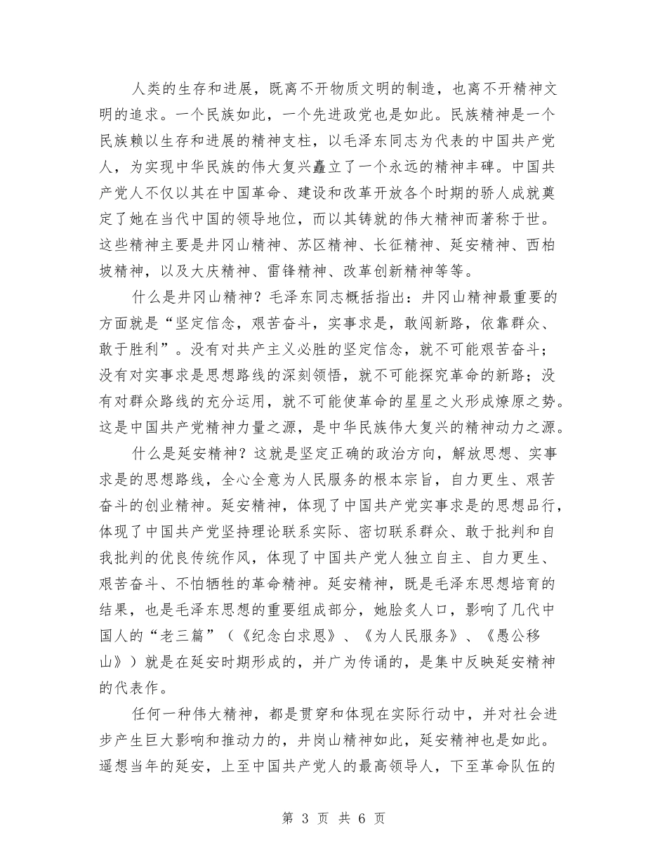 2024庆七一演讲稿与2024父亲节促销活动方案汇编_第3页